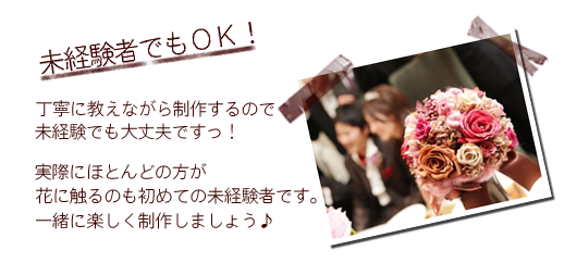 手作りウェディングブーケ、未経験でもOK | 豊橋の花屋、フラワーハウスたなべ